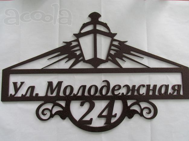Адресная фасадная табличка для Вашего дома