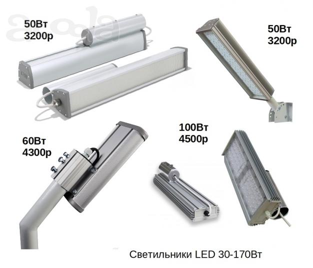 Светодиодные светильники