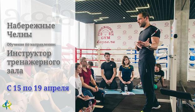 Обучение фитнес-тренер