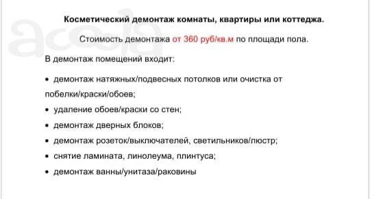 Профессиональный демонтаж в Казани