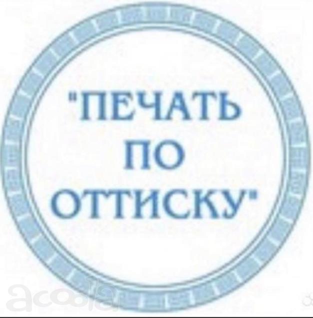 Изготовление печатей и штампов любой сложности